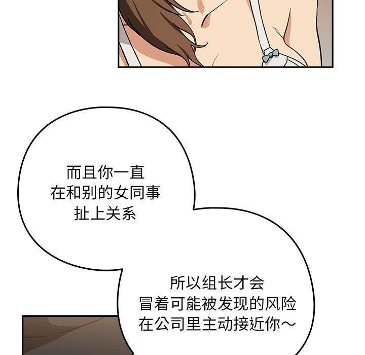 《下班后的例行恋爱》漫画 第53話