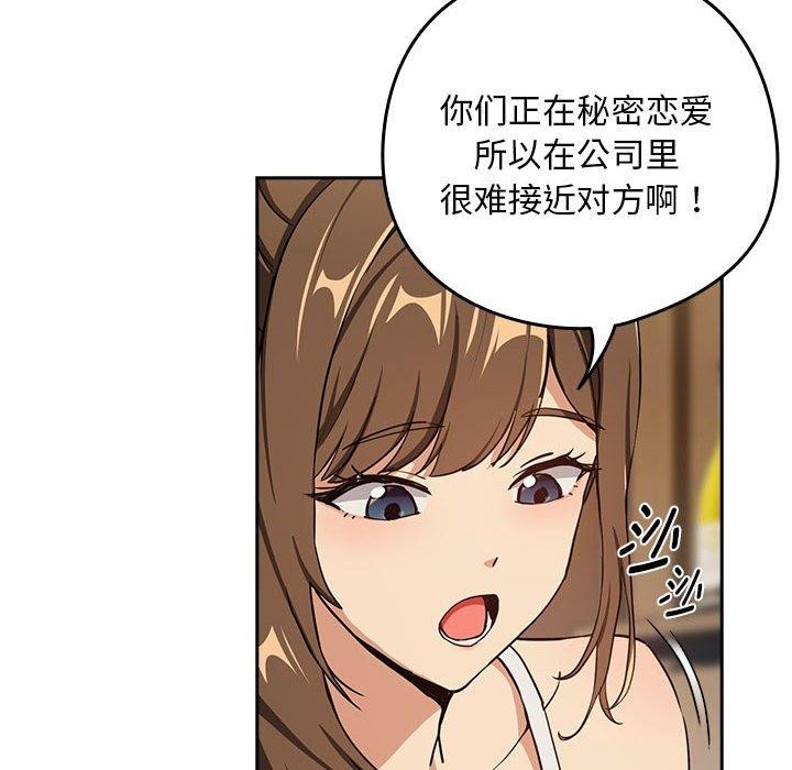 《下班后的例行恋爱》漫画 第53話