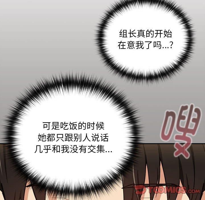 《下班后的例行恋爱》漫画 第53話