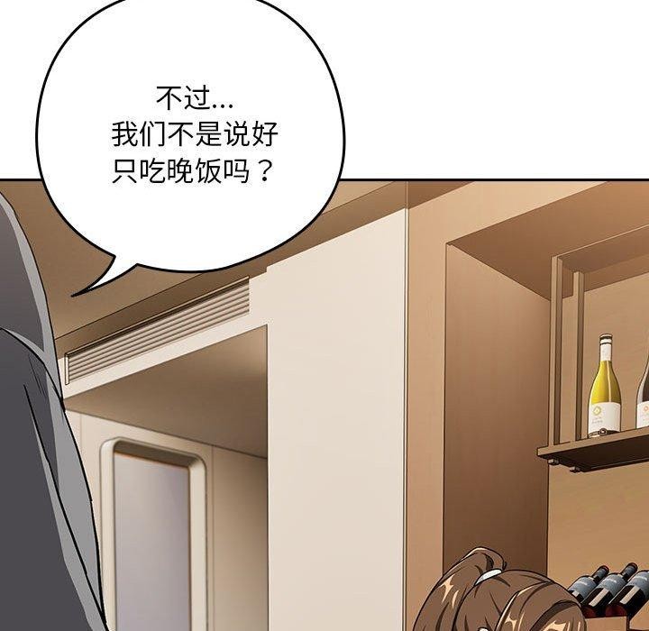 《下班后的例行恋爱》漫画 第53話