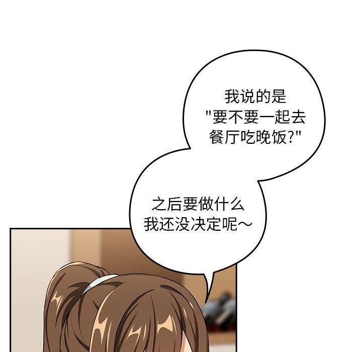 《下班后的例行恋爱》漫画 第53話