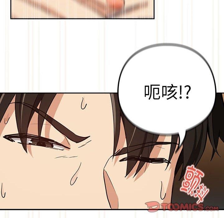 《下班后的例行恋爱》漫画 第53話