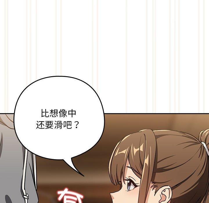 《下班后的例行恋爱》漫画 第53話
