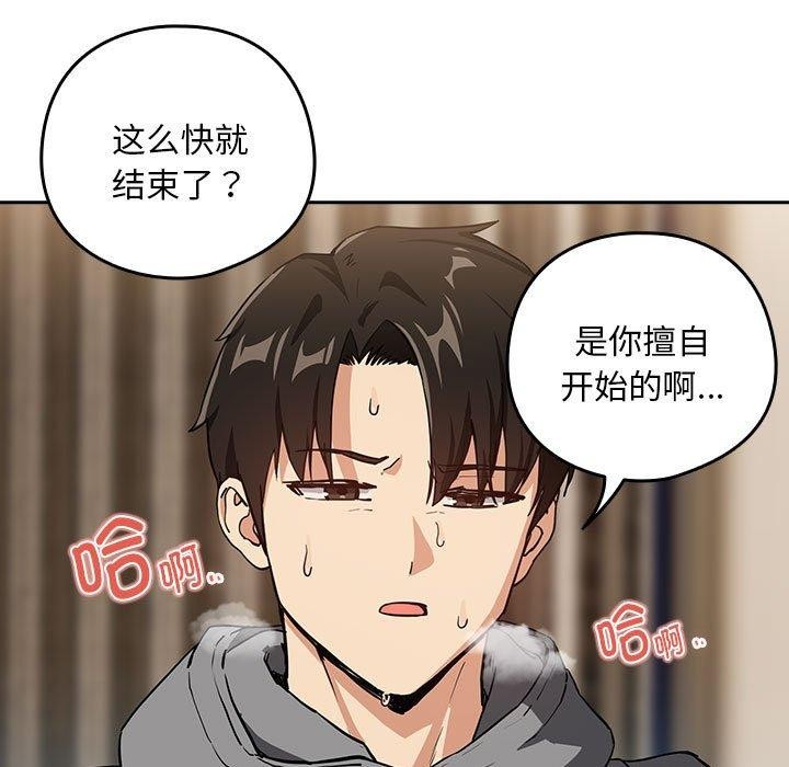 《下班后的例行恋爱》漫画 第53話
