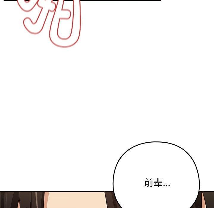 《下班后的例行恋爱》漫画 第54話
