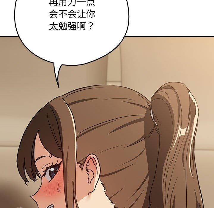 《下班后的例行恋爱》漫画 第54話