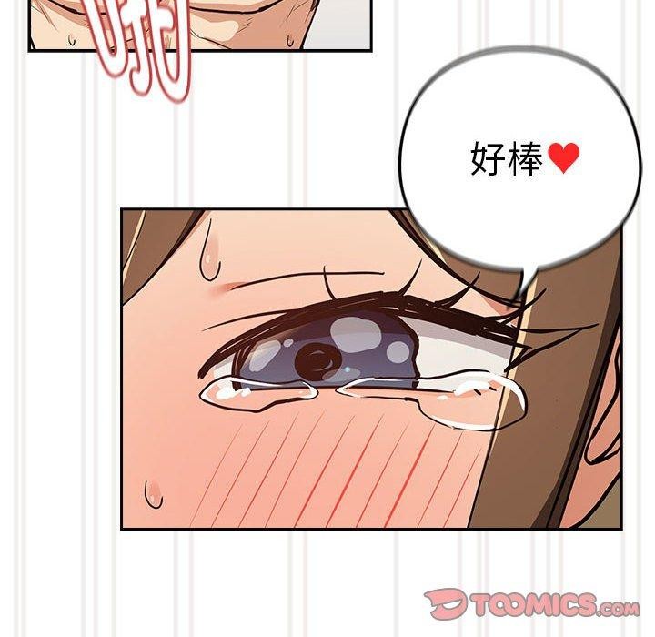 《下班后的例行恋爱》漫画 第54話