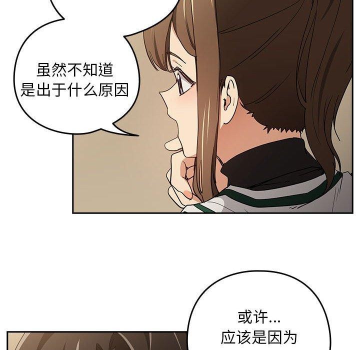 《下班后的例行恋爱》漫画 第54話