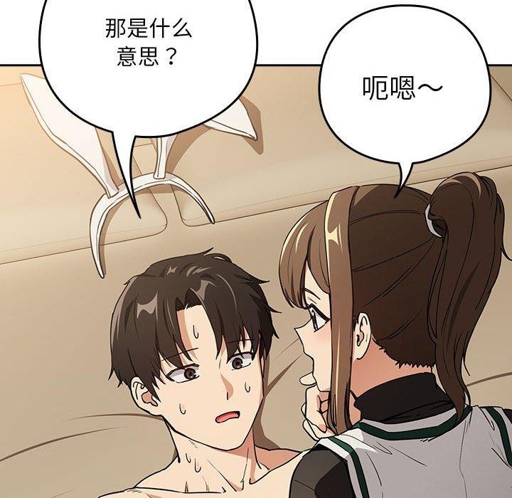 《下班后的例行恋爱》漫画 第54話