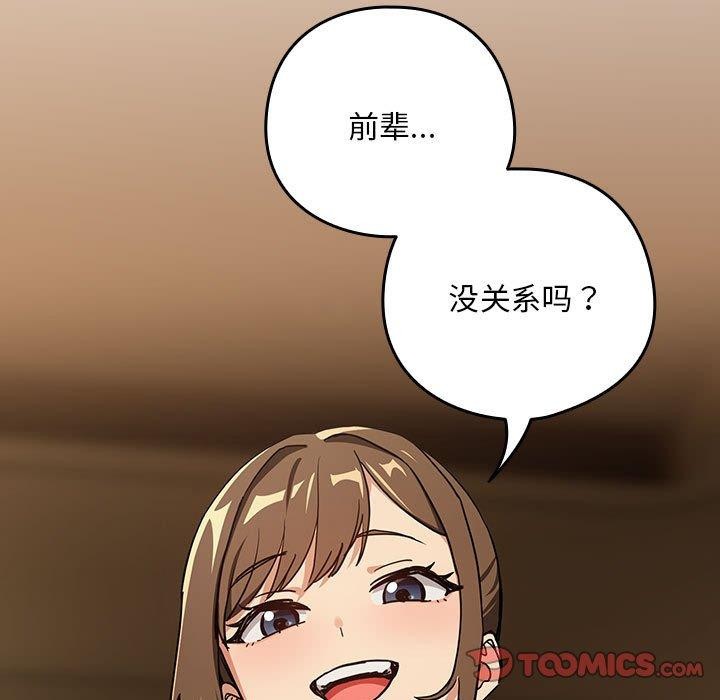 《下班后的例行恋爱》漫画 第54話