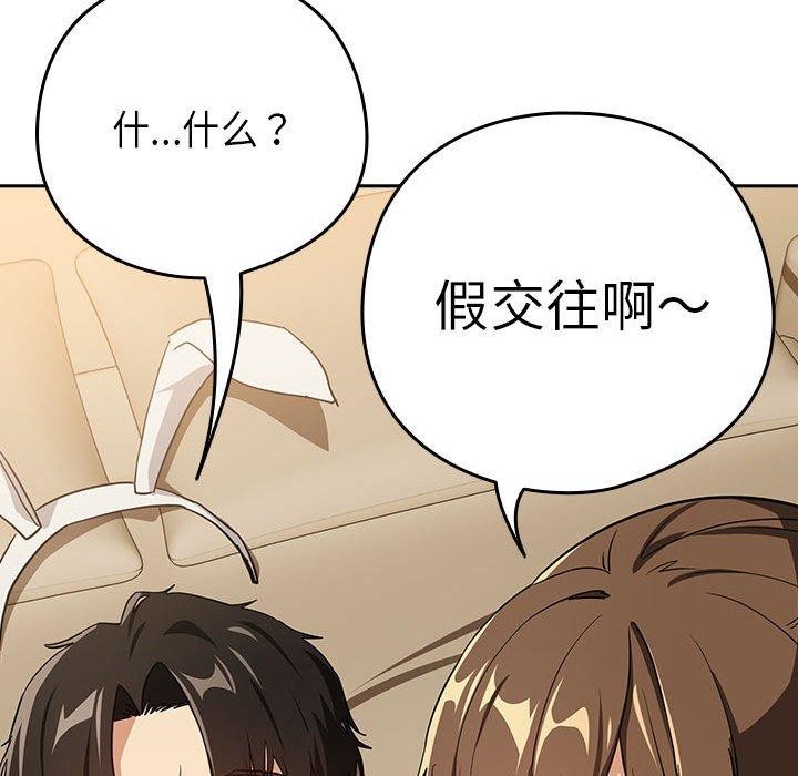 《下班后的例行恋爱》漫画 第54話