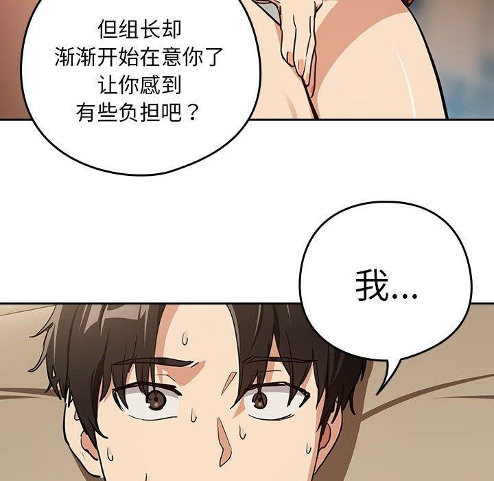 《下班后的例行恋爱》漫画 第54話