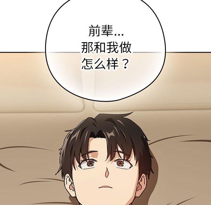 《下班后的例行恋爱》漫画 第54話