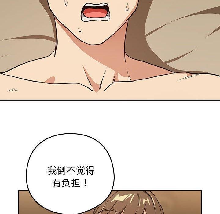 《下班后的例行恋爱》漫画 第54話