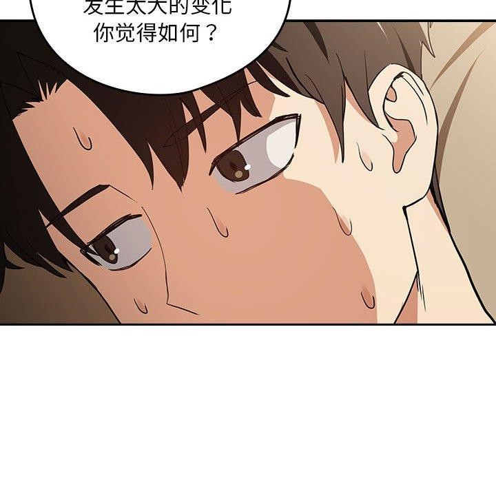 《下班后的例行恋爱》漫画 第54話