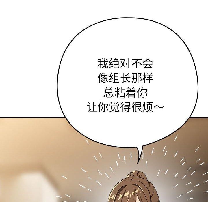 《下班后的例行恋爱》漫画 第54話