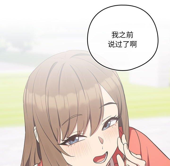 《下班后的例行恋爱》漫画 第54話