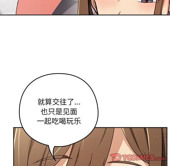 《下班后的例行恋爱》漫画 第54話