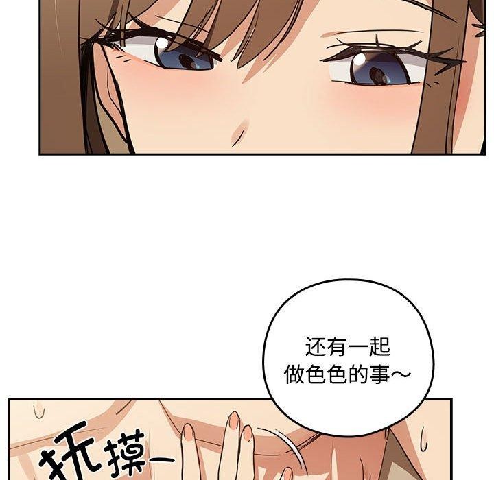 《下班后的例行恋爱》漫画 第54話