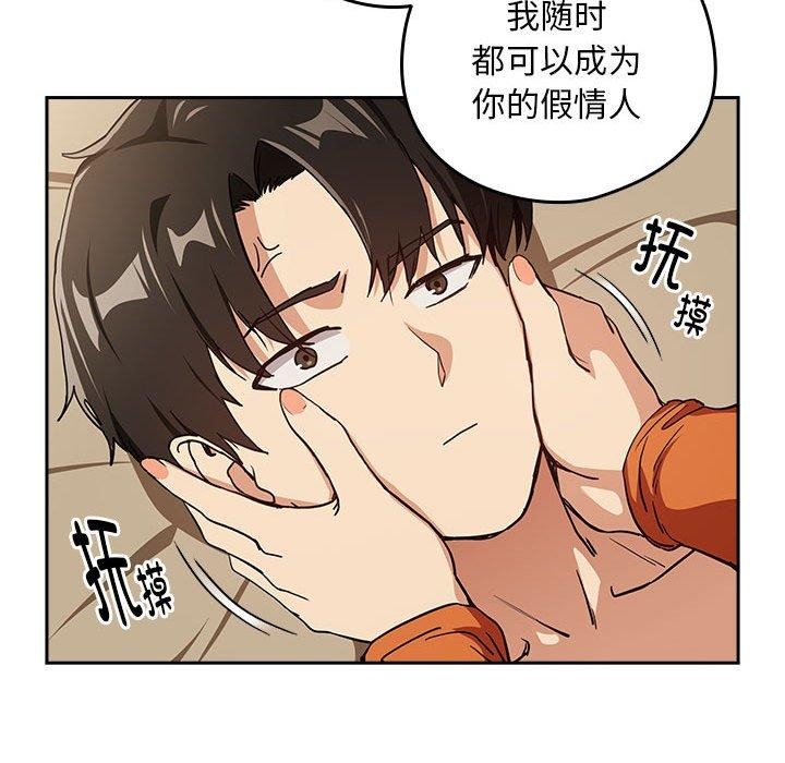 《下班后的例行恋爱》漫画 第54話