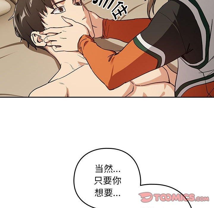 《下班后的例行恋爱》漫画 第54話