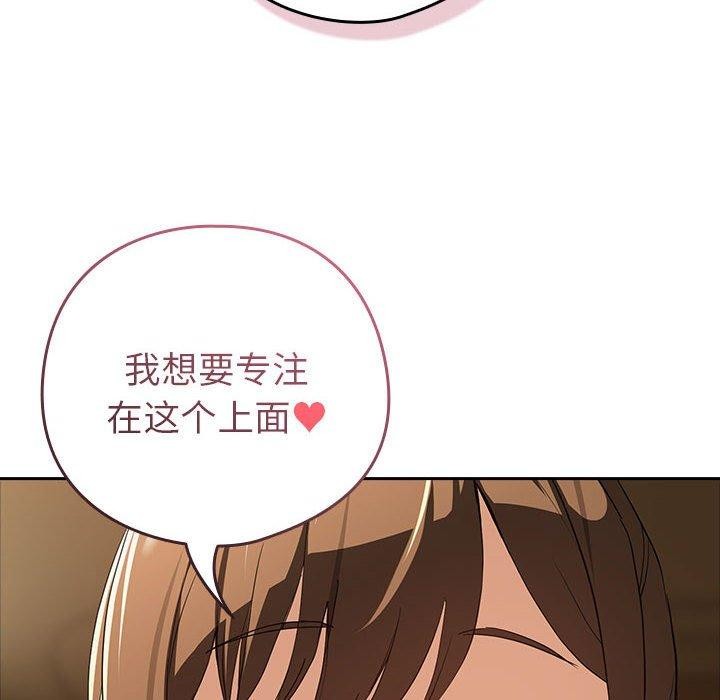《下班后的例行恋爱》漫画 第55話