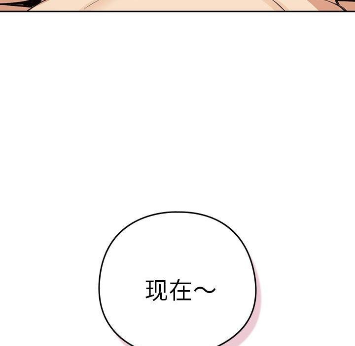 《下班后的例行恋爱》漫画 第55話