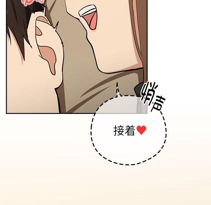 《下班后的例行恋爱》漫画 第55話