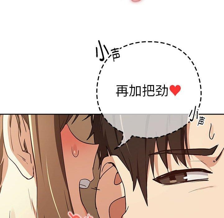 《下班后的例行恋爱》漫画 第55話