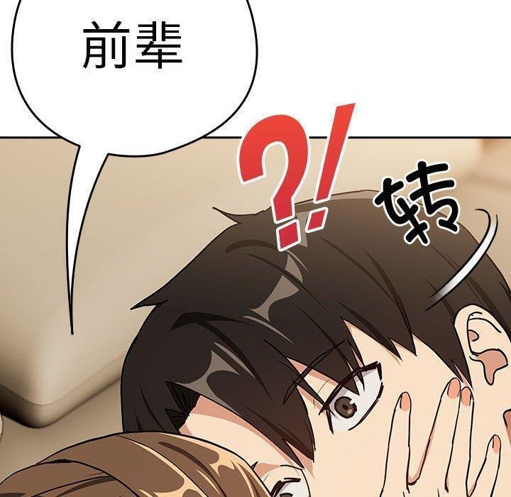 《下班后的例行恋爱》漫画 第55話