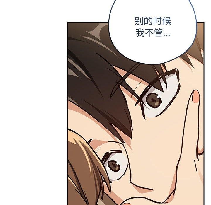 《下班后的例行恋爱》漫画 第55話