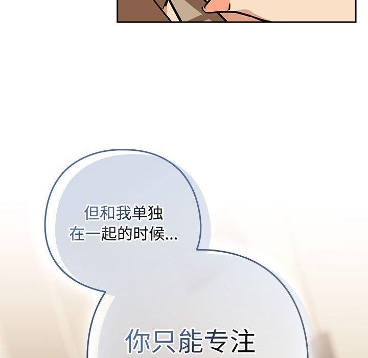 《下班后的例行恋爱》漫画 第55話