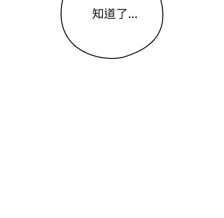 《下班后的例行恋爱》漫画 第55話