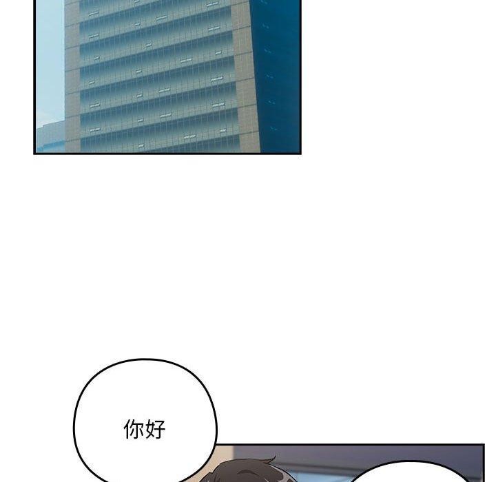 《下班后的例行恋爱》漫画 第55話