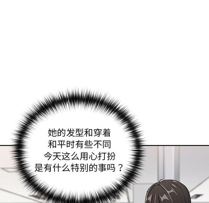 《下班后的例行恋爱》漫画 第56話