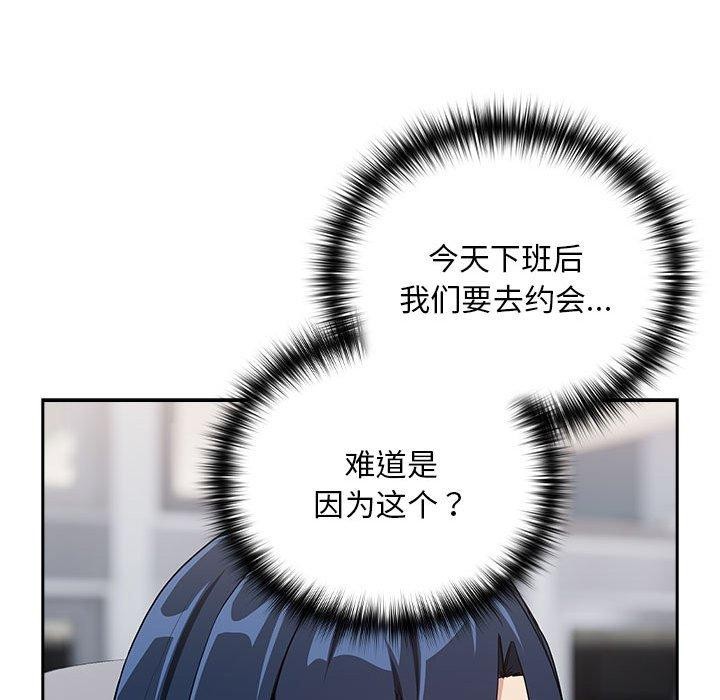 《下班后的例行恋爱》漫画 第56話