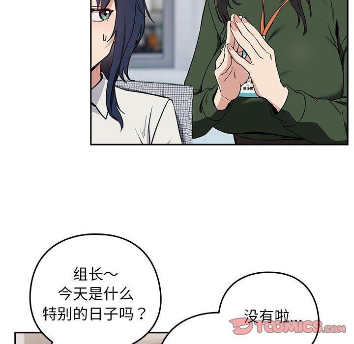 《下班后的例行恋爱》漫画 第56話