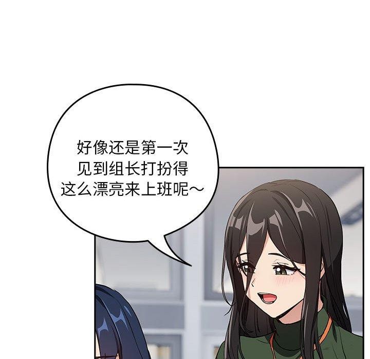《下班后的例行恋爱》漫画 第56話