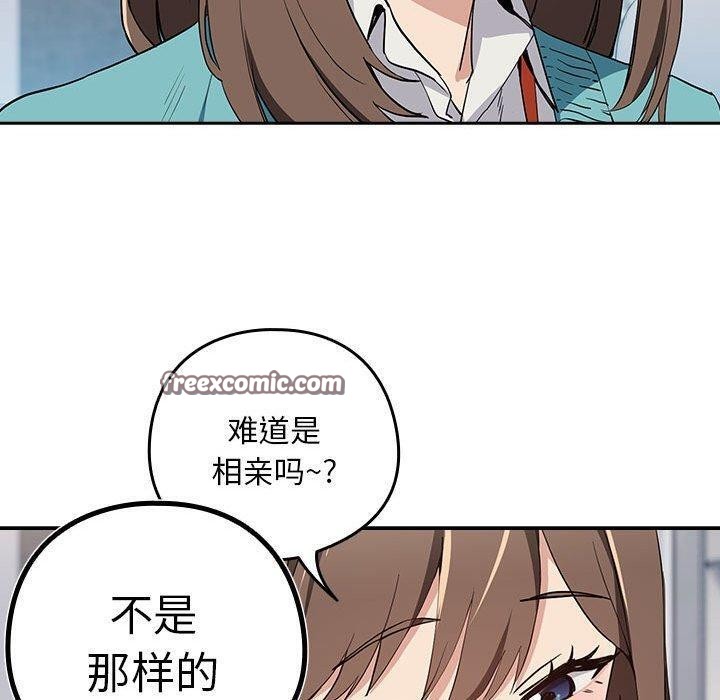 《下班后的例行恋爱》漫画 第56話