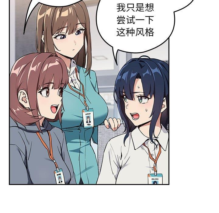 《下班后的例行恋爱》漫画 第56話