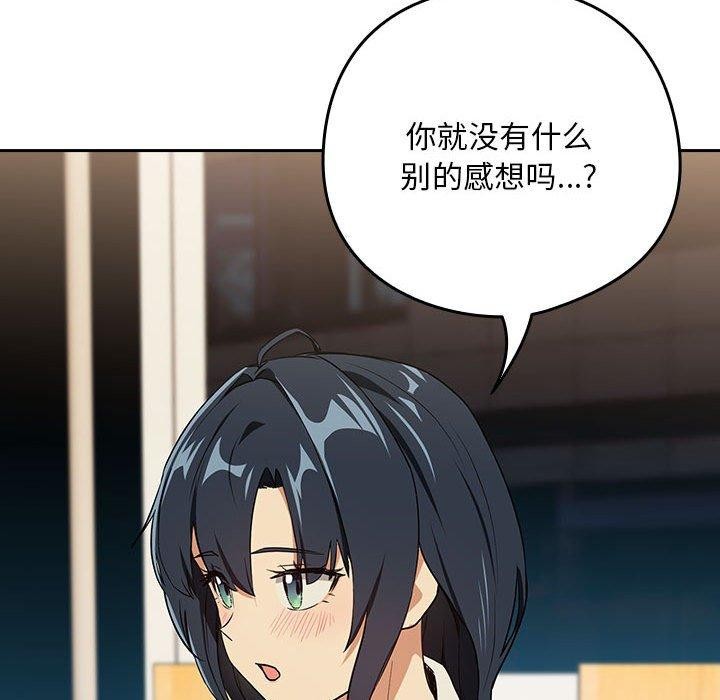 《下班后的例行恋爱》漫画 第56話