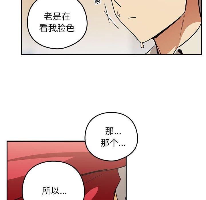 《下班后的例行恋爱》漫画 第56話