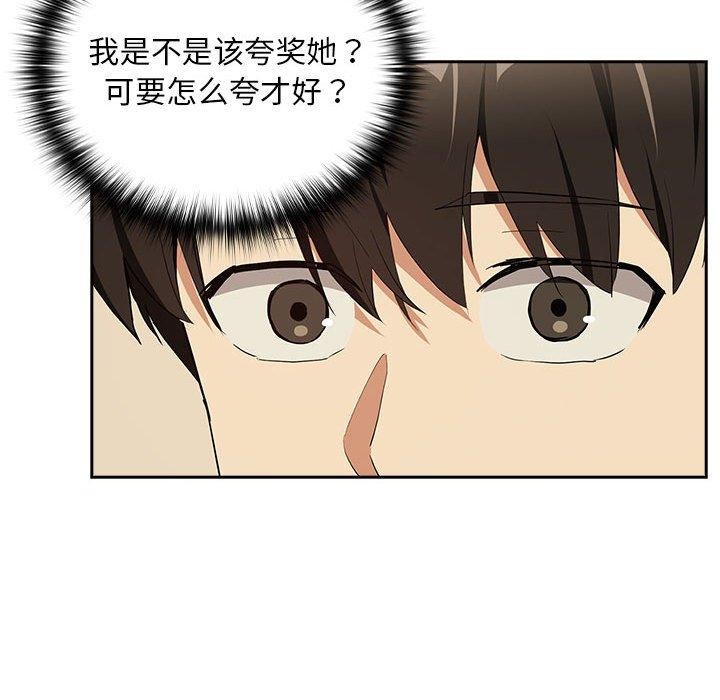 《下班后的例行恋爱》漫画 第56話