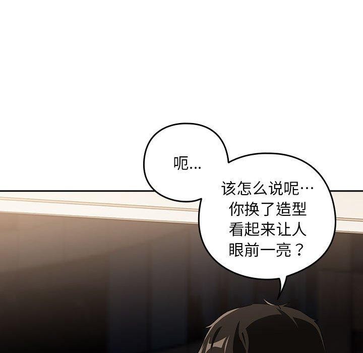 《下班后的例行恋爱》漫画 第56話