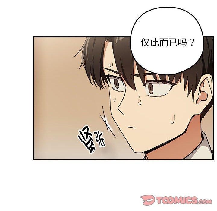 《下班后的例行恋爱》漫画 第56話