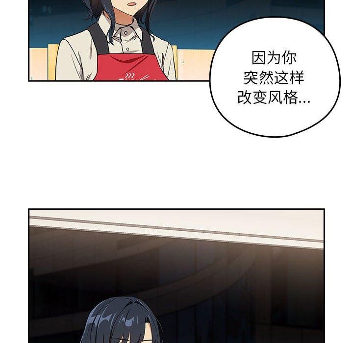 《下班后的例行恋爱》漫画 第56話
