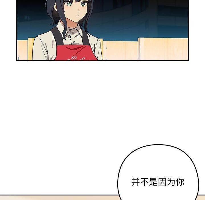《下班后的例行恋爱》漫画 第56話