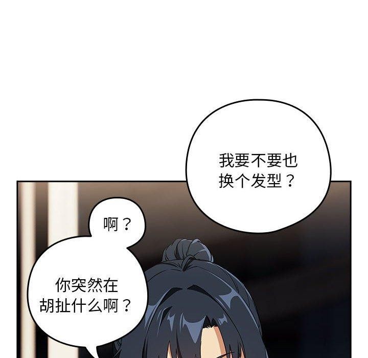 《下班后的例行恋爱》漫画 第56話