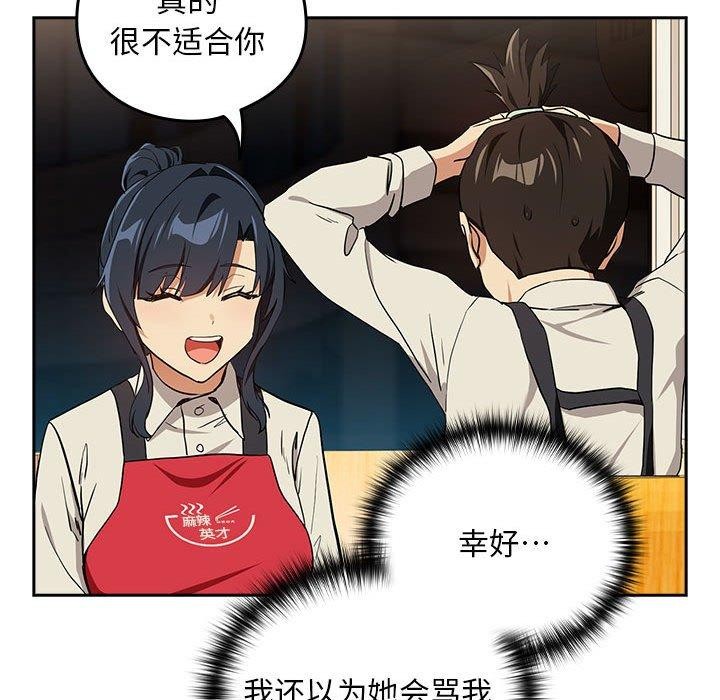 《下班后的例行恋爱》漫画 第56話