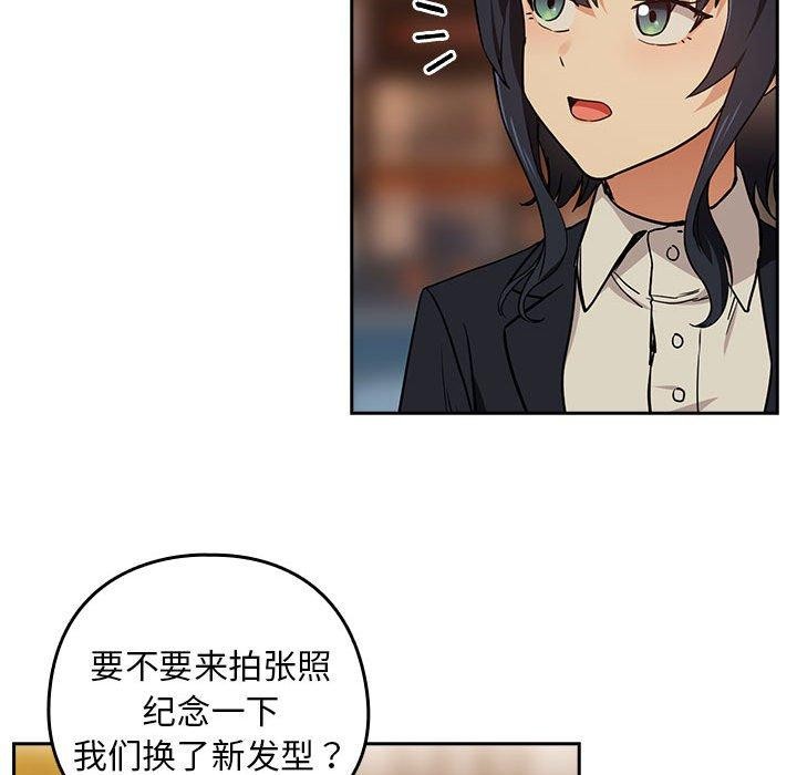 《下班后的例行恋爱》漫画 第56話